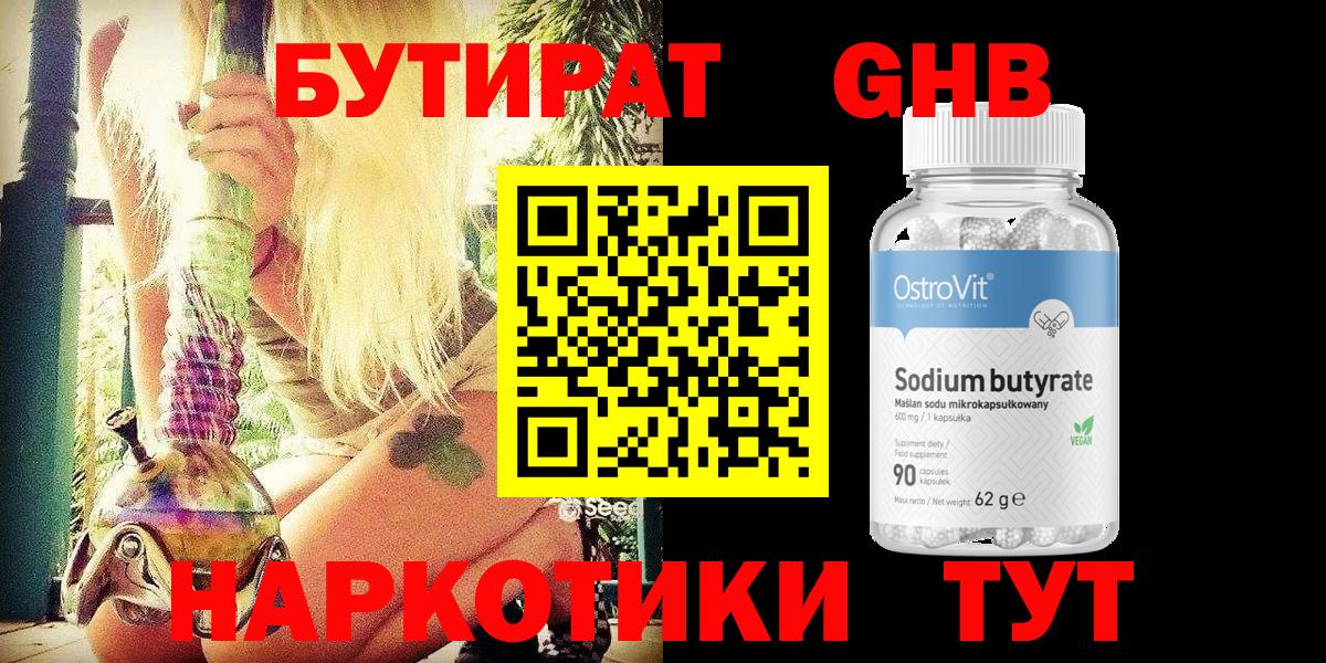 Бутират бутик Симферополь