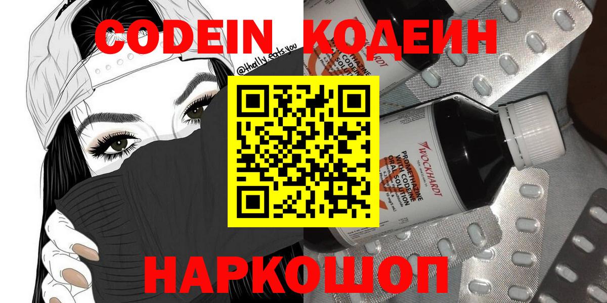 Codein напиток Lean (лин)  Вход с VPN  Симферополь  Codein напиток Lean (лин) 