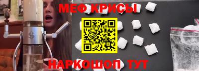 мяу мяу кристалл Первоуральск