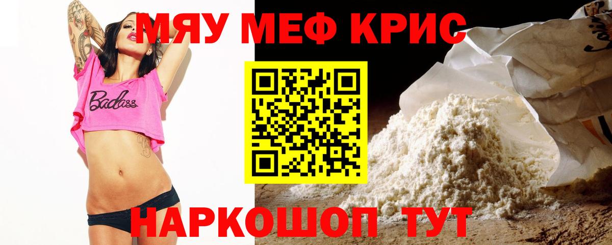 Мефедрон кристаллы  Мефедрон  МЯУ-МЯУ мука  Симферополь  Вход с VPN 