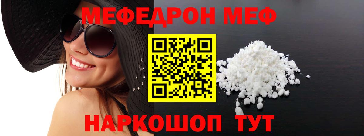 Мефедрон Симферополь